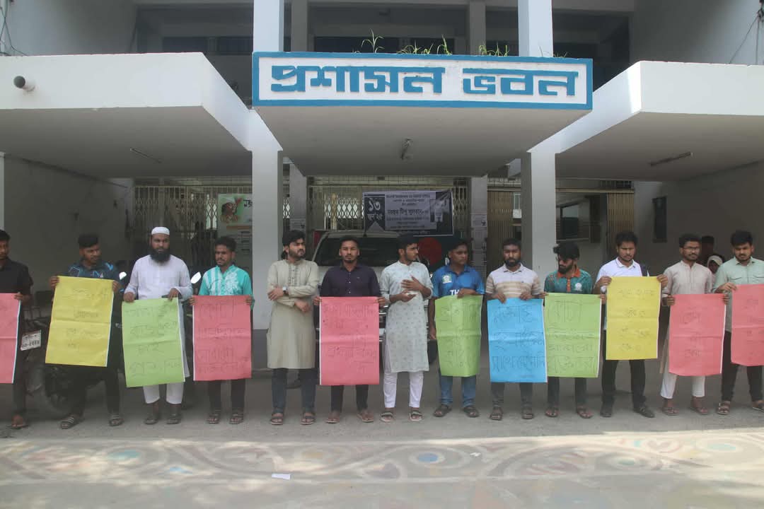 ভর্তিতে কোটা প্রথা বাতিলের দাবিতে ইবি শিক্ষার্থীদের মানববন্ধন