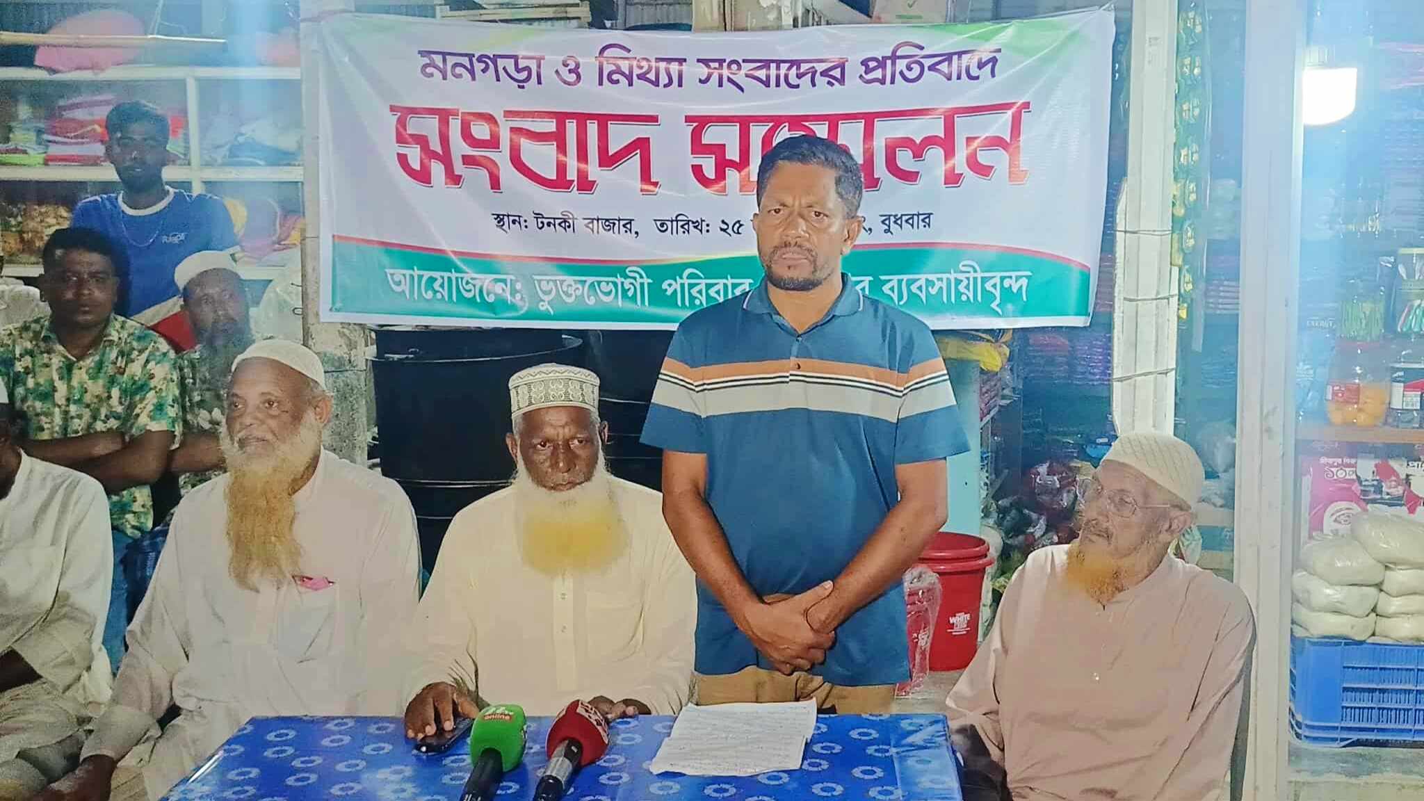 জামালপুরে 'মনগড়া ও মিথ্যা' সংবাদে ব্যবসায়ীদের প্রতিবাদ