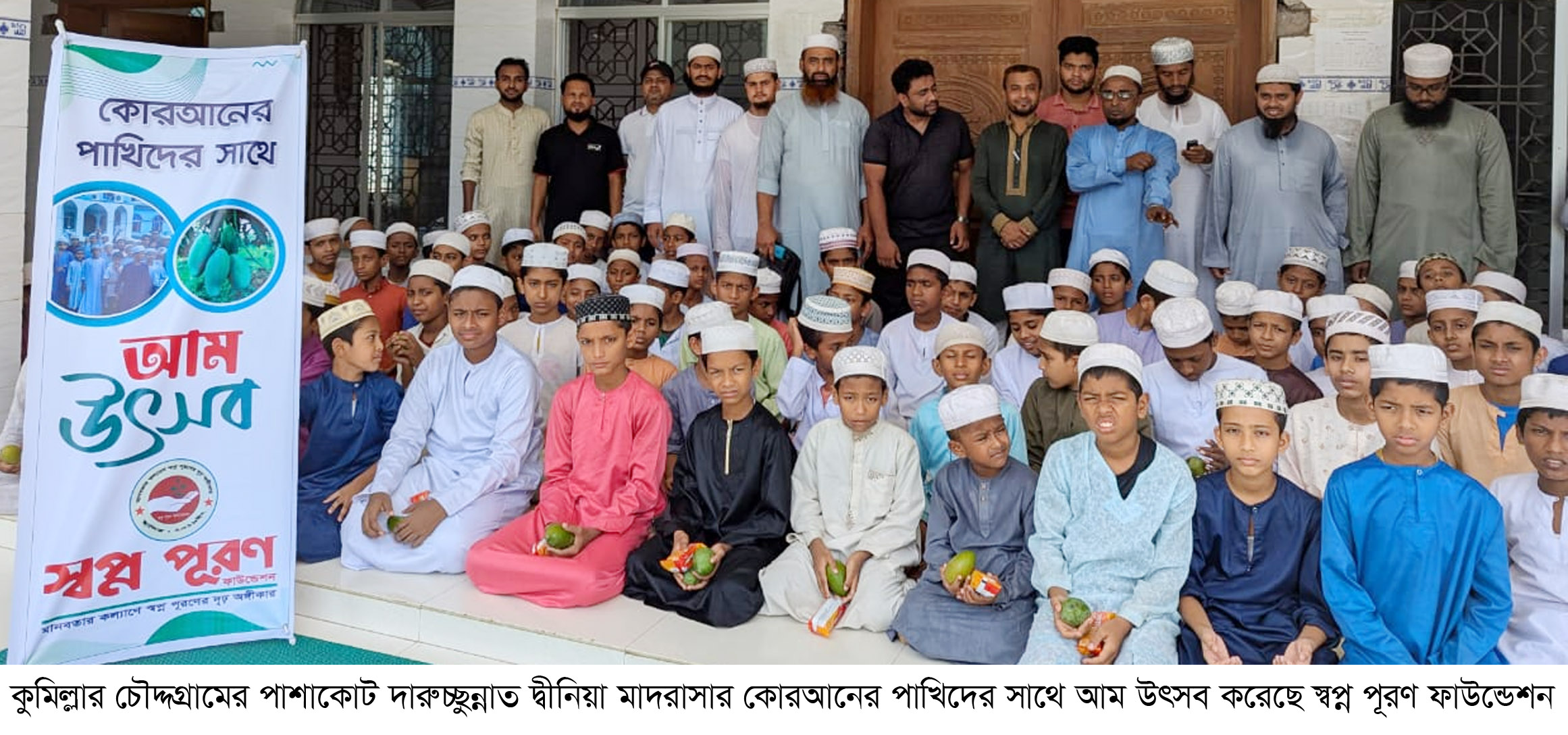 চৌদ্দগ্রামে কোরআনের পাখিদের সাথে আম উৎসব