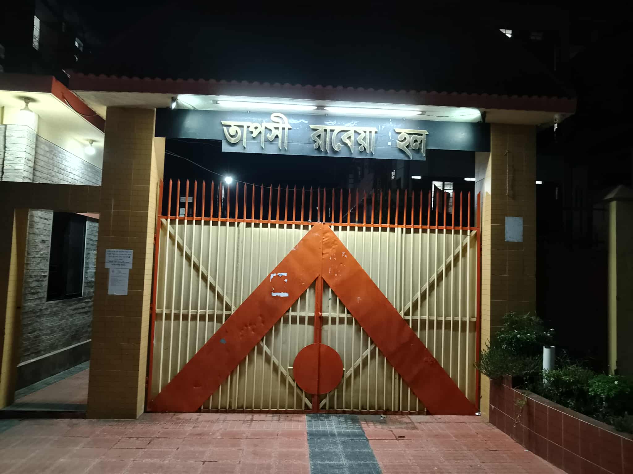 বাকৃবির মেয়েদের হলে র‍্যাগিংয়ের অভিযোগে তিন শিক্ষার্থীকে সাম‌য়িক ব‌হিষ্কার