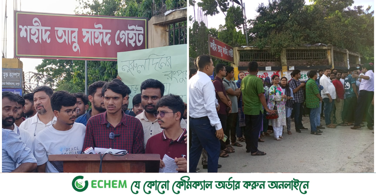 বেরোবির সাবেক প্রক্টরকে বাঁচাতে একজোট শিক্ষার্থী-সমন্বয়ক-আওয়ামীপন্থী শিক্ষকদের একাংশ!