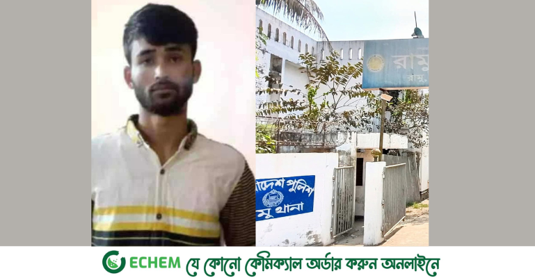 গণপিটুনিতে ডাকাত হত্যা: রামুতে অজ্ঞাত ২০০ জনের বিরুদ্ধে মামলা