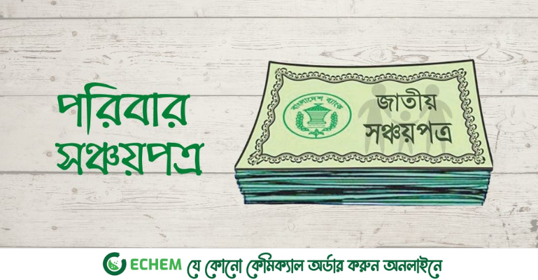 অর্থনীতিতে নতুন পরিবর্তন, জাতীয় সঞ্চয়ে সুদের হার কমানোর ঘোষণা