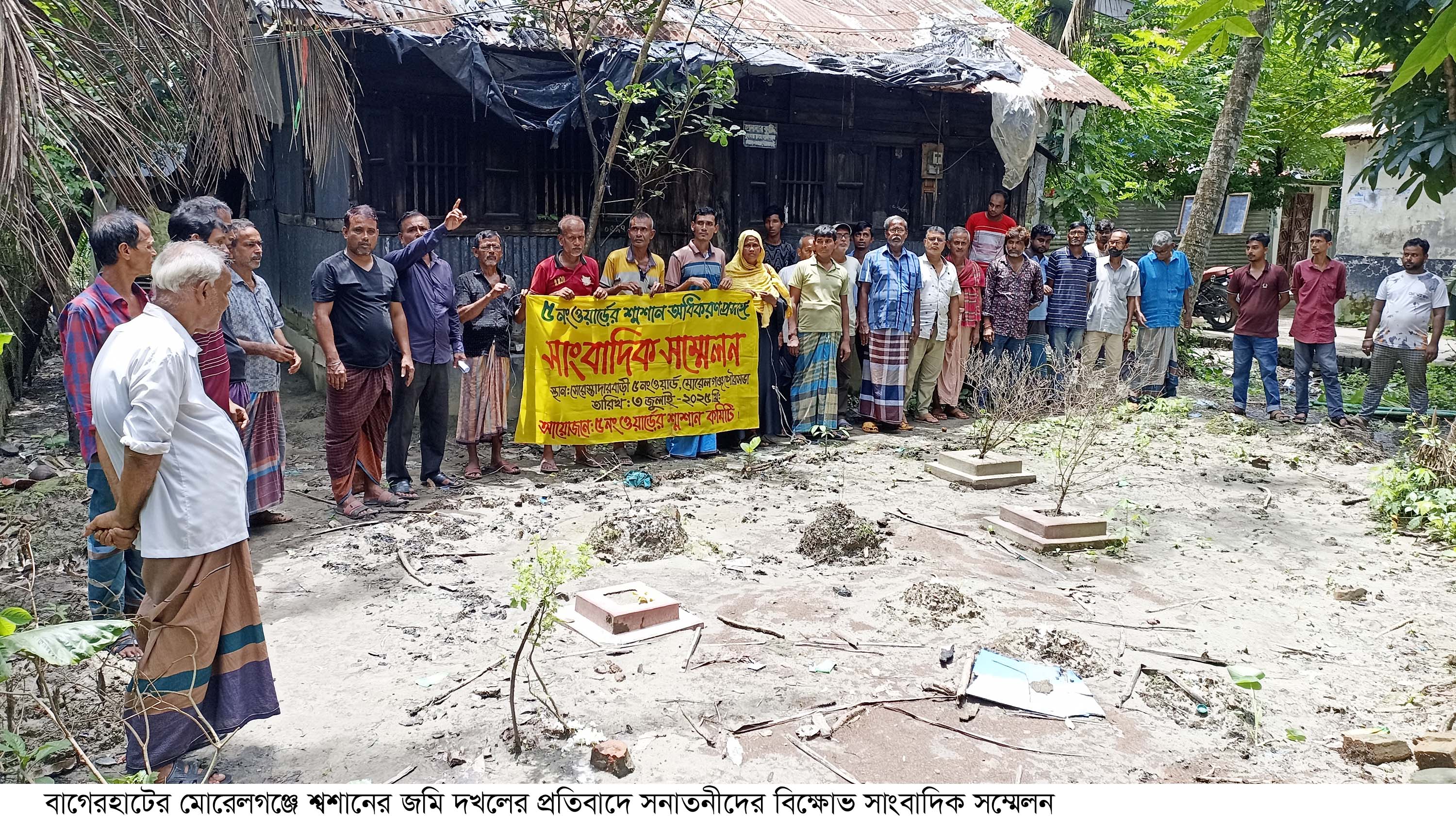 মোরেলগঞ্জে শ্মশানের জমি দখল করে বিক্রির অভিযোগ; প্রতিবাদে এলাকাবাসীর বিক্ষোভ