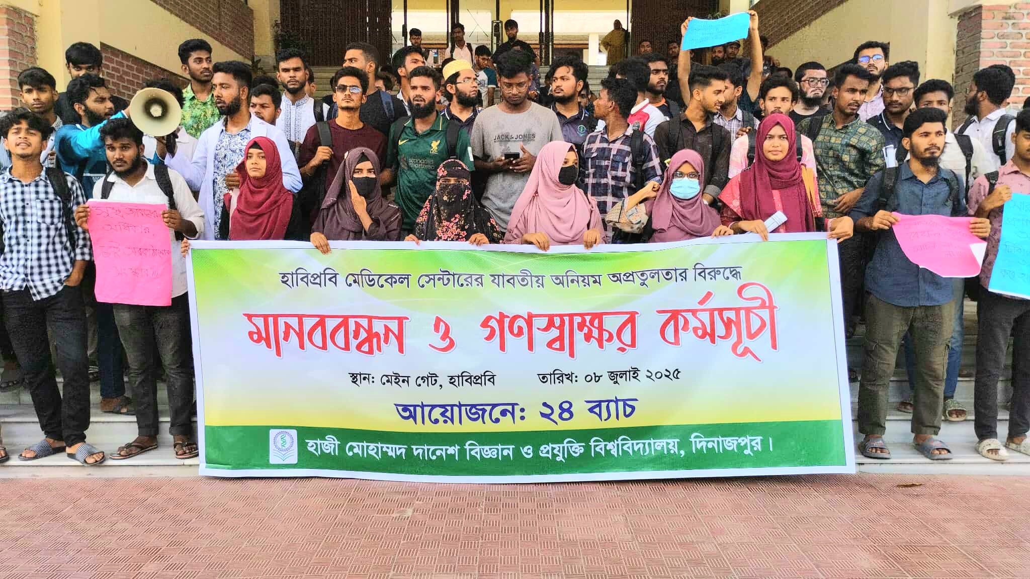 হাবিপ্রবির মেডিকেল সেন্টার সংস্কারের ৬ দফা দাবিতে শিক্ষার্থীদের মানববন্ধন-গণস্বাক্ষর