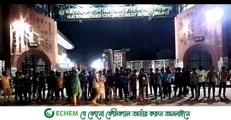 যুবদল নেতা কর্তৃক ব্যবসায়ী হত্যার প্রতিবাদে হাবিপ্রবিতে বিক্ষোভ