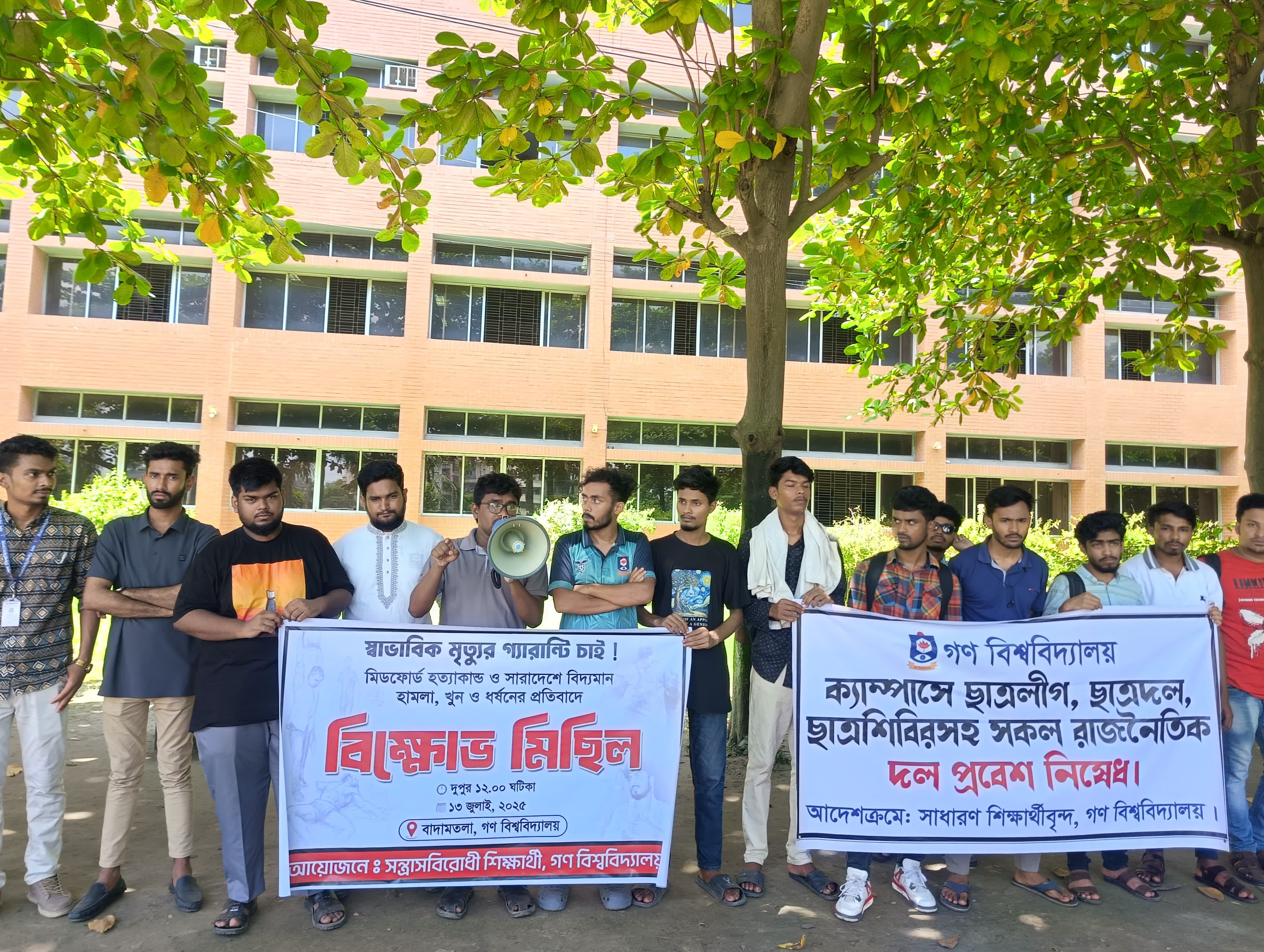 গণ বিশ্ববিদ্যালয়ে দলীয় রাজনীতি নিষিদ্ধের দাবিতে বিক্ষোভ