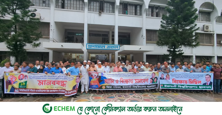 শহিদ জিয়ার অবমাননার প্রতিবাদে ইবিতে বিএনপিপন্থী বিভিন্ন সংগঠনের বিক্ষোভ সমাবেশ