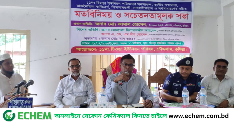 চৌদ্দগ্রামে সামগ্রিক উন্নয়নের লক্ষ্যে সর্বসাধারণের সাথে প্রশাসনের মতবিনিময়