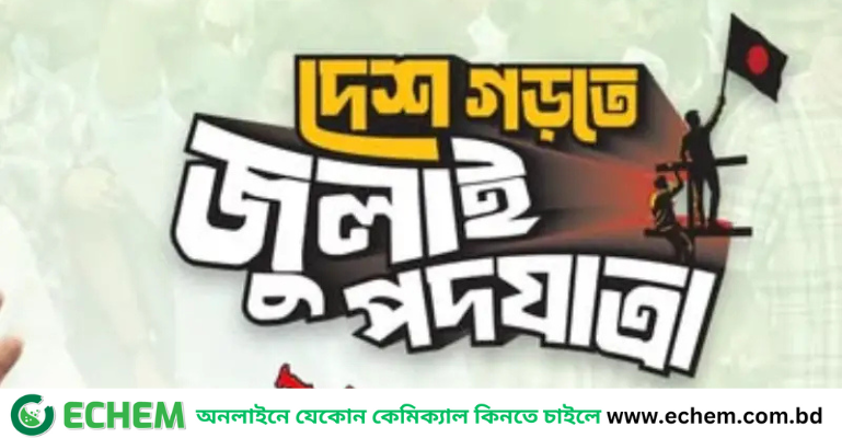 জুলাই পদযাত্রা'র সমাপ্ত