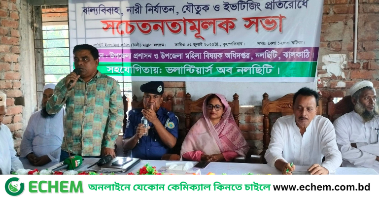 ঝালকাঠিতে বাল্যবিবাহ, নারী নির্যাতন, যৌতুক ও ইভটিজিং প্রতিরোধে সচেতনামূলক সভা অনুষ্ঠিত