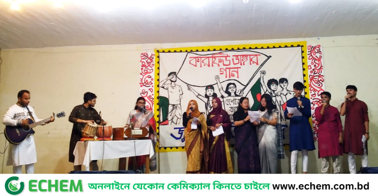 'কারফিউ ভাঙার গান’, অন্যায়ের বিরুদ্ধে সুরের প্রতিবাদ জুলাই স্মৃতি পরিষদের