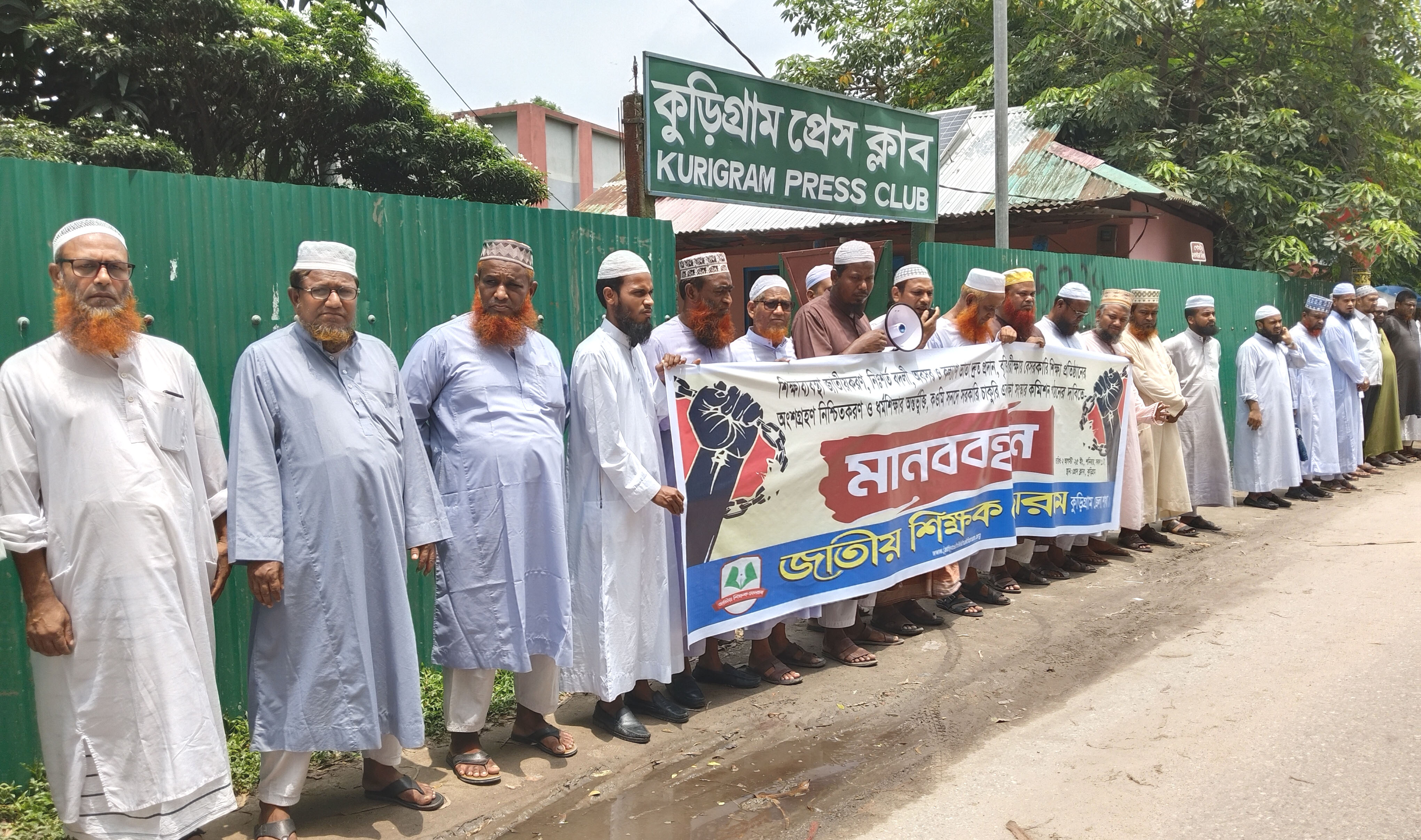 কুড়িগ্রামে জাতীয় শিক্ষক ফোরামের মানববন্ধন