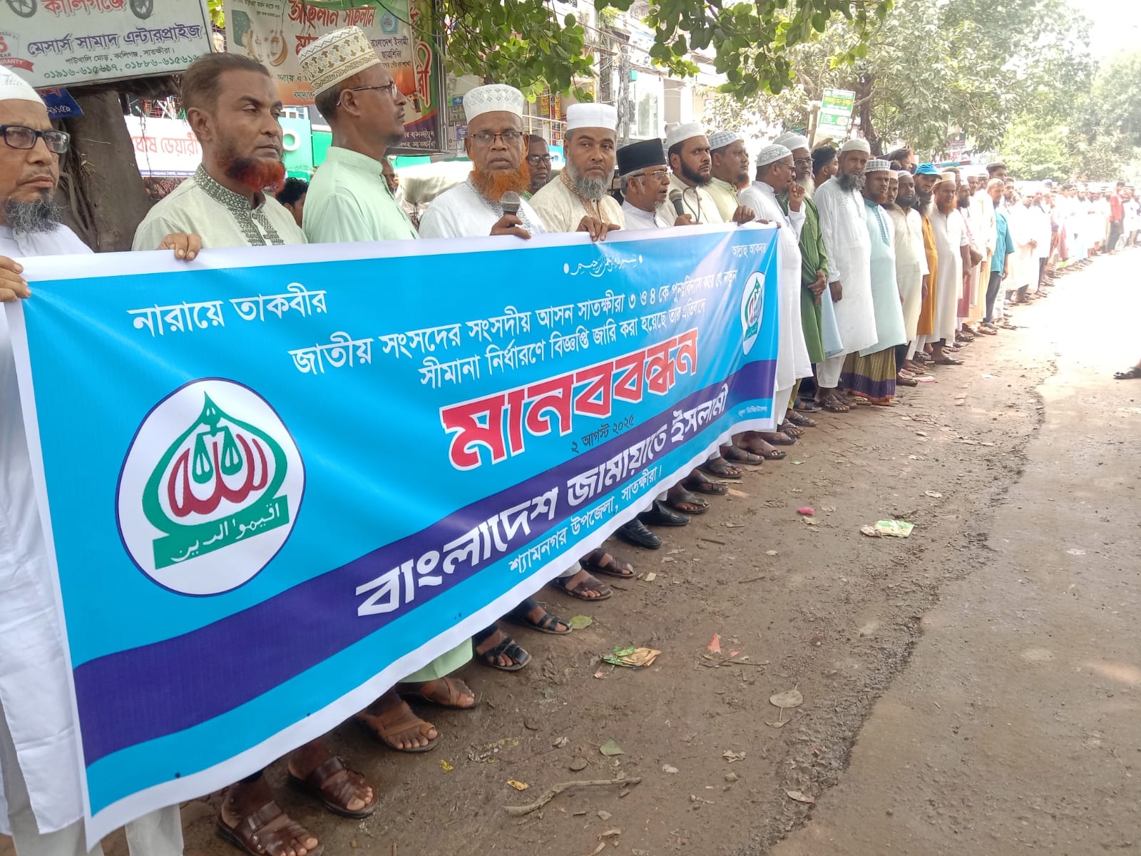 সাতক্ষীরা-৪ আসনের সীমানা পরিবর্তনের প্রতিবাদে শ্যামনগরে জামায়াতের মানববন্ধন