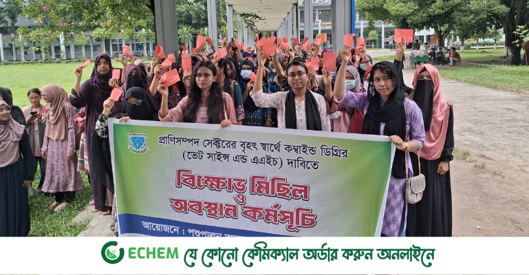 বাকৃবিতে কম্বাইন্ড ডিগ্রির দাবিতে উত্তাল পশুপালন অনুষদ, 'বাহা'কে লাল কার্ড