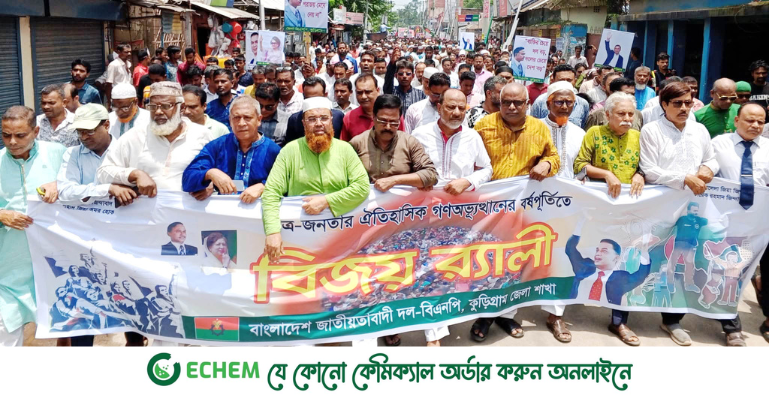 গণঅভ্যুত্থানের বর্ষপূর্তি উপলক্ষে কুড়িগ্রামে বিএনপি’র বিজয় র্যালি