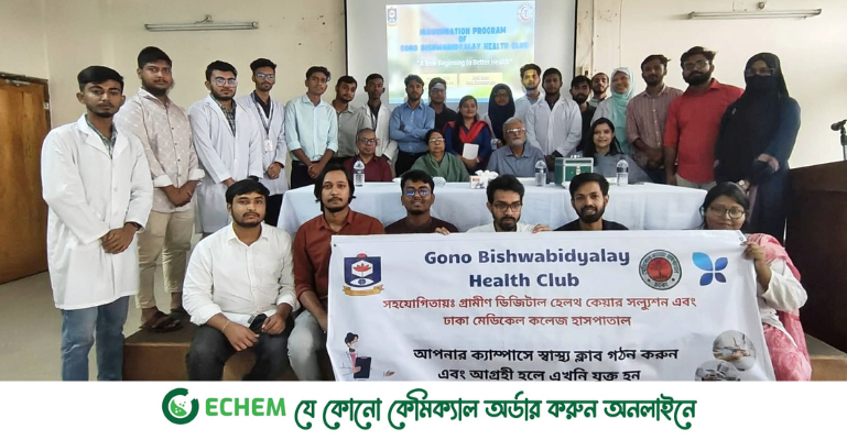 শিক্ষার্থীদের স্বাস্থ্য সচেতনতায় গণ বিশ্ববিদ্যালয় হেলথ ক্লাবের যাত্রা