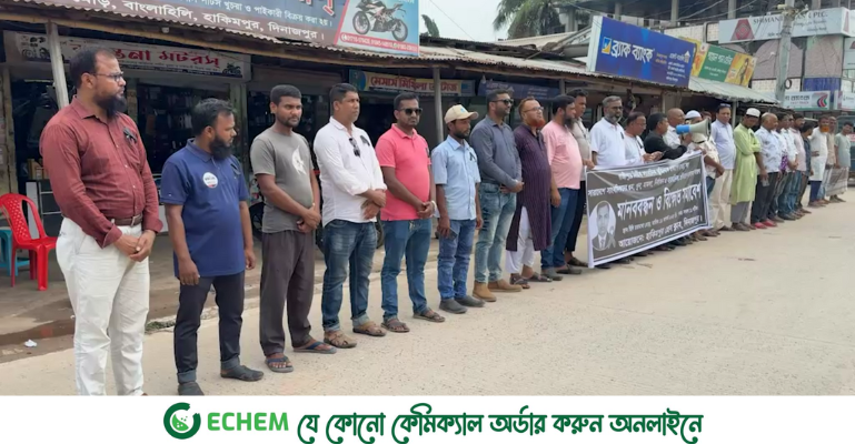 সাংবাদিক তুহিন হত্যাসহ সাংবাদিকদের উপর নির্যাতন ও হয়রানির প্রতিবাদে হিলিতে মানববন্ধন