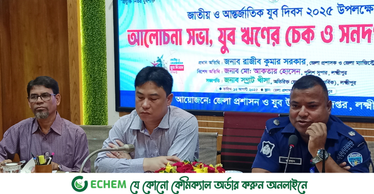 লক্ষ্মীপুরে জাতীয় ও আন্তর্জাতিক যুব দিবস পালিত
