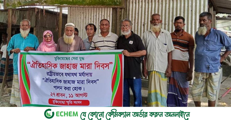 ঐতিহাসিক ‘জাহাজমারা দিবস’ রাষ্ট্রীয়ভাবে পালনের দাবি