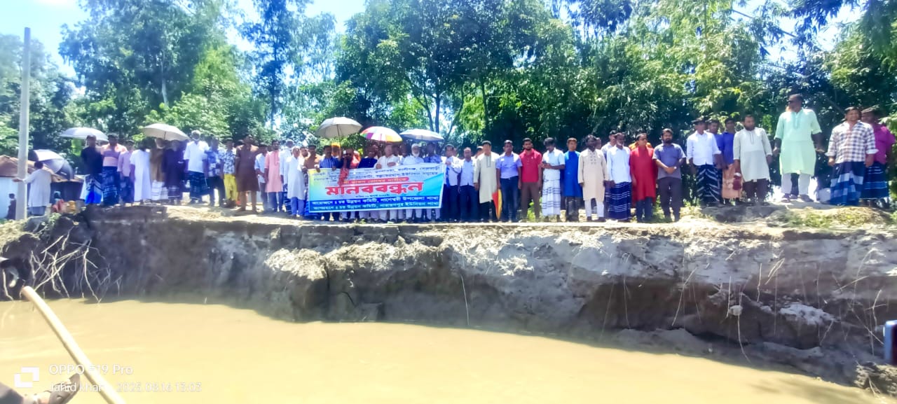 নাগেশ্বরীর চরে ভয়াবহ ভাঙন: স্থায়ী বাঁধ নির্মাণের দাবিতে মানববন্ধন