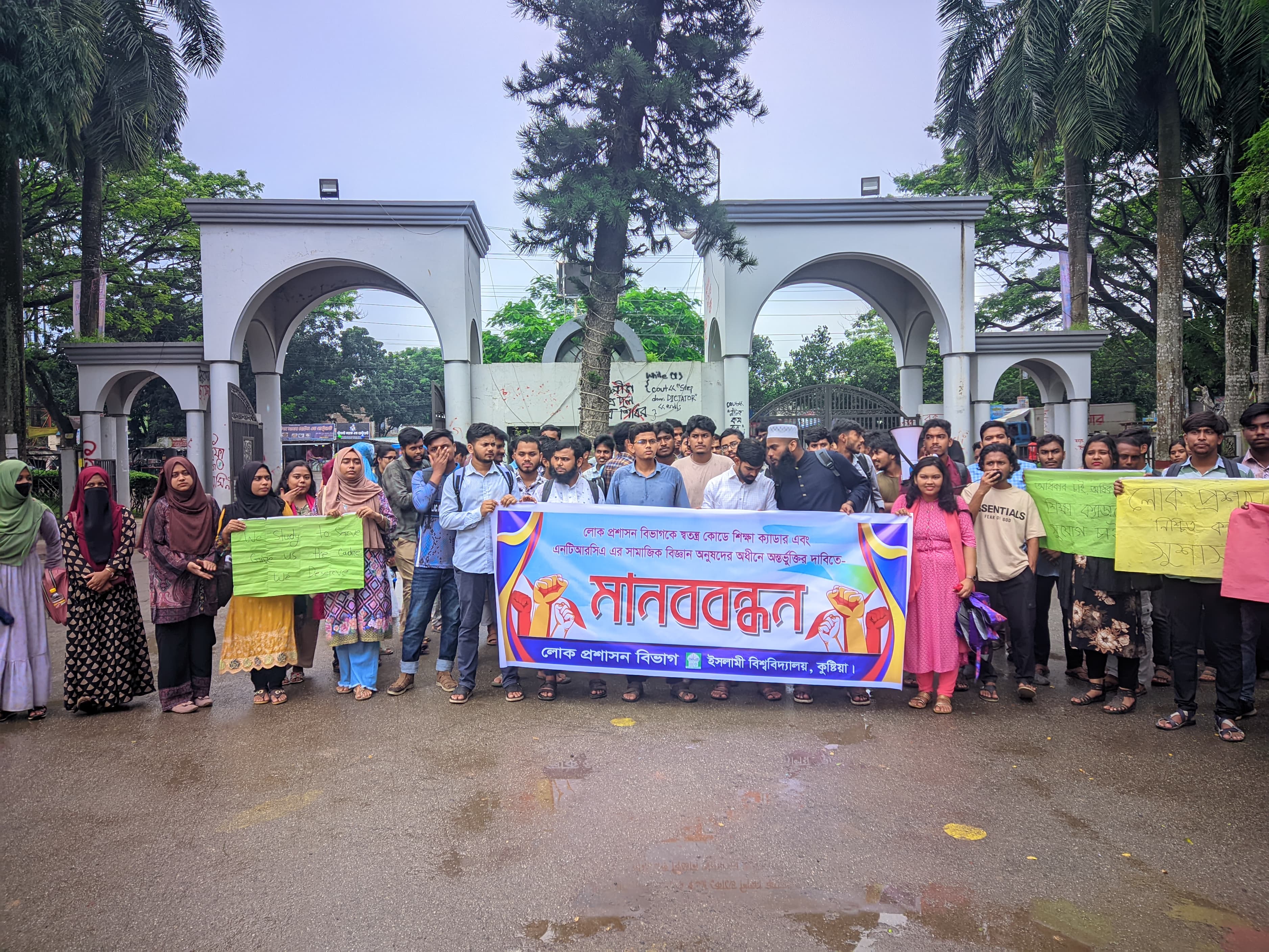 শিক্ষা ক্যাডারে অন্তর্ভুক্তির দাবিতে ইবির লোক প্রশাসন বিভাগের শিক্ষার্থীদের মানববন্ধন