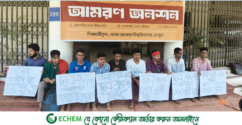 বেরোবিতে আমরণ অনশনে সংহতি জানিয়েছে বিভিন্ন ছাত্রসংগঠন