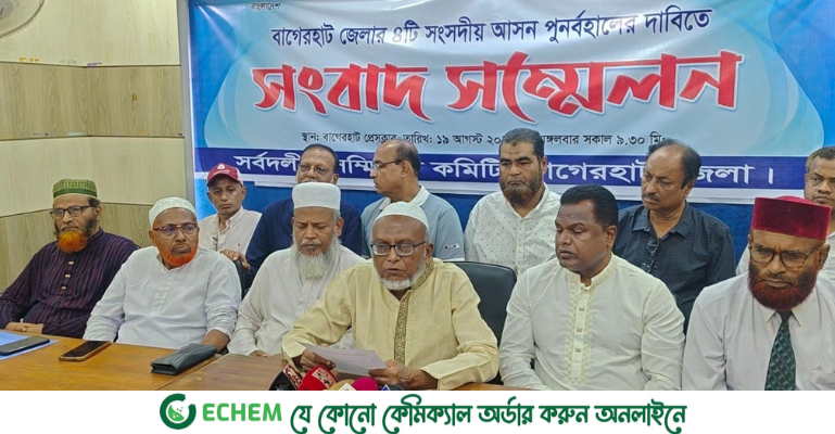 বাগেরহাটে ৪টি সংসদীয় আসন পুনর্বহালের দাবিতে কর্মসূচি ঘোষণা