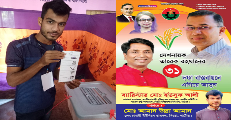 প্রকাশ্যে নৌকায় সিল দেওয়া সেই আমান এখন ছাত্রদল নেতা!