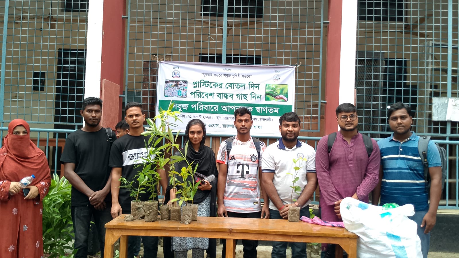 প্লাস্টিকের পরিবর্তে গাছ: পরিবেশ  রক্ষায় রাজশাহী কলেজ গ্রীণ ভয়েসের সচেতনতা অভিযান