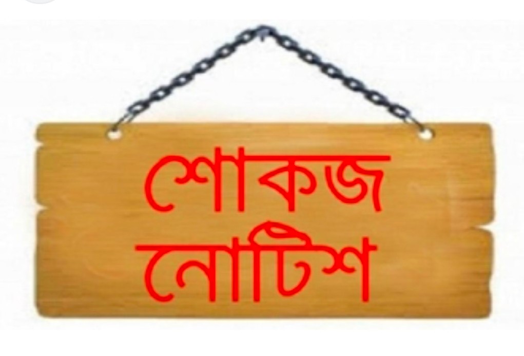 নলছিটিতে ১ শিক্ষক সাময়িক বরখাস্ত, ৪ জনকে শোকজ