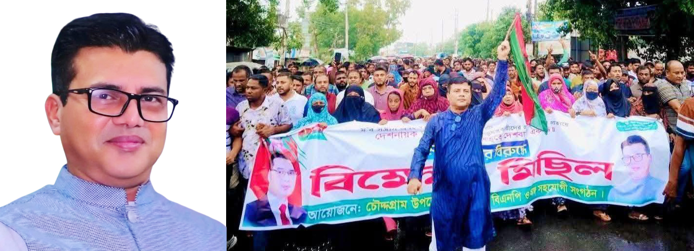 হ্যামিলনের বাঁশিওয়ালা কামরুল হুদাতেই আস্থা চৌদ্দগ্রাম বিএনপির