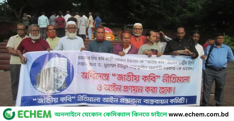 জাতীয় কবি শুধু নামেই নয়, সাংবিধানিক স্বীকৃতিও চাই