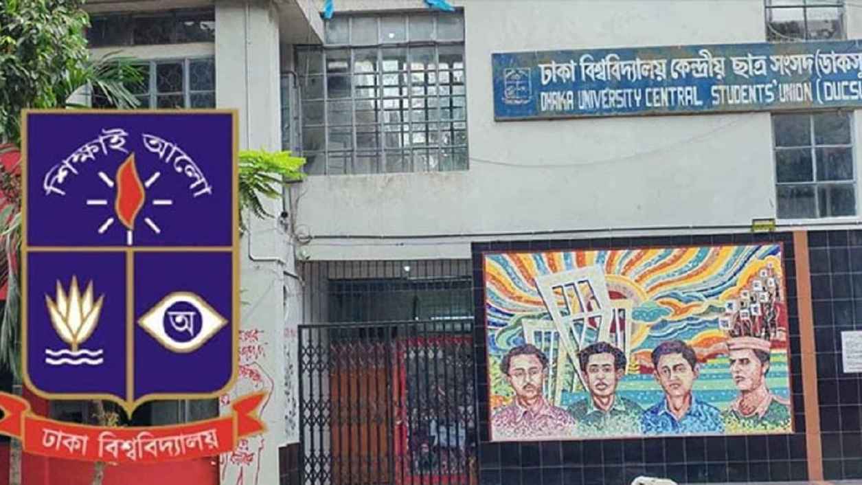 হাইকোর্টের আদেশ স্থগিত, ডাকসু নির্বাচনে বাধা নেই