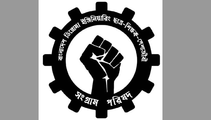 আজ কর্মস্থলে অতিরিক্ত এক ঘণ্টা কাজ করবেন ডিপ্লোমা ইঞ্জিনিয়াররা