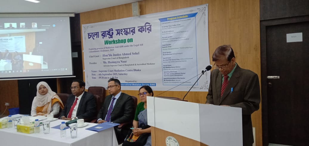 মধ্যস্থতা বিষয়ে কর্মশালা অনুষ্ঠিত