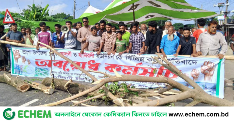 সীমানা পুনর্বিন্যাসের প্রতিবাদে ভাঙ্গায় অবরোধ, অচল দুই মহাসড়ক