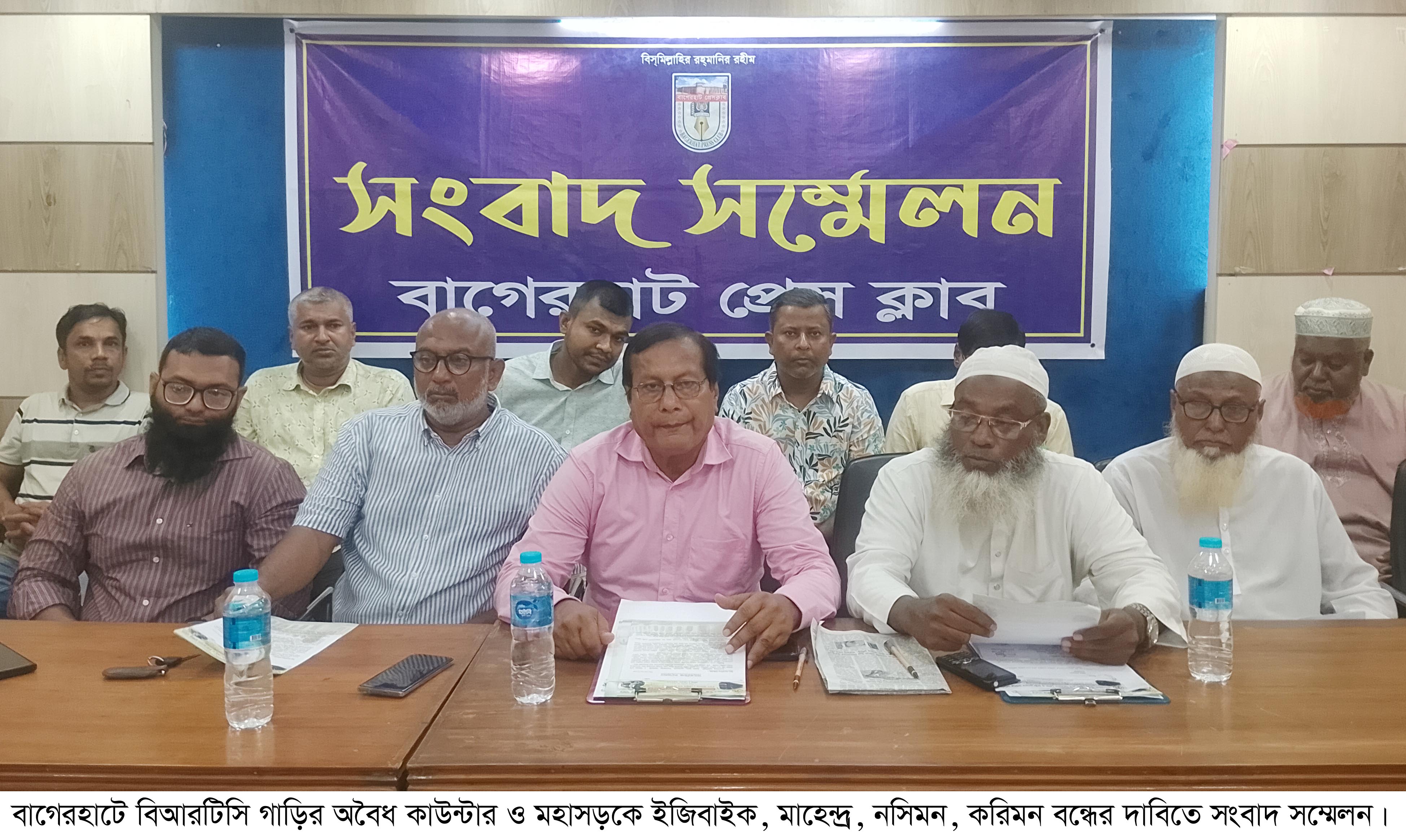 বাগেরহাটে বিআরটিসির অবৈধ কাউন্টার ও মহাসড়কে ইজিবাইক-মাহেন্দ্র-নসিমন-করিমন বন্ধের দাবি