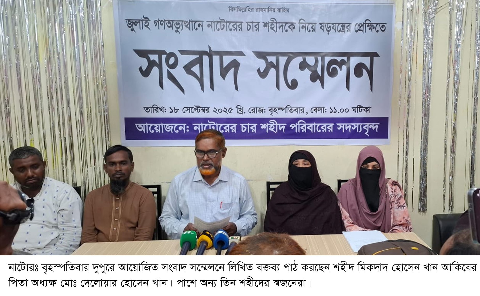 নাটোরের জুলাই গণঅভুত্থ্যানের চার শহীদকে নিয়ে ষড়যন্ত্রের অভিযোগ