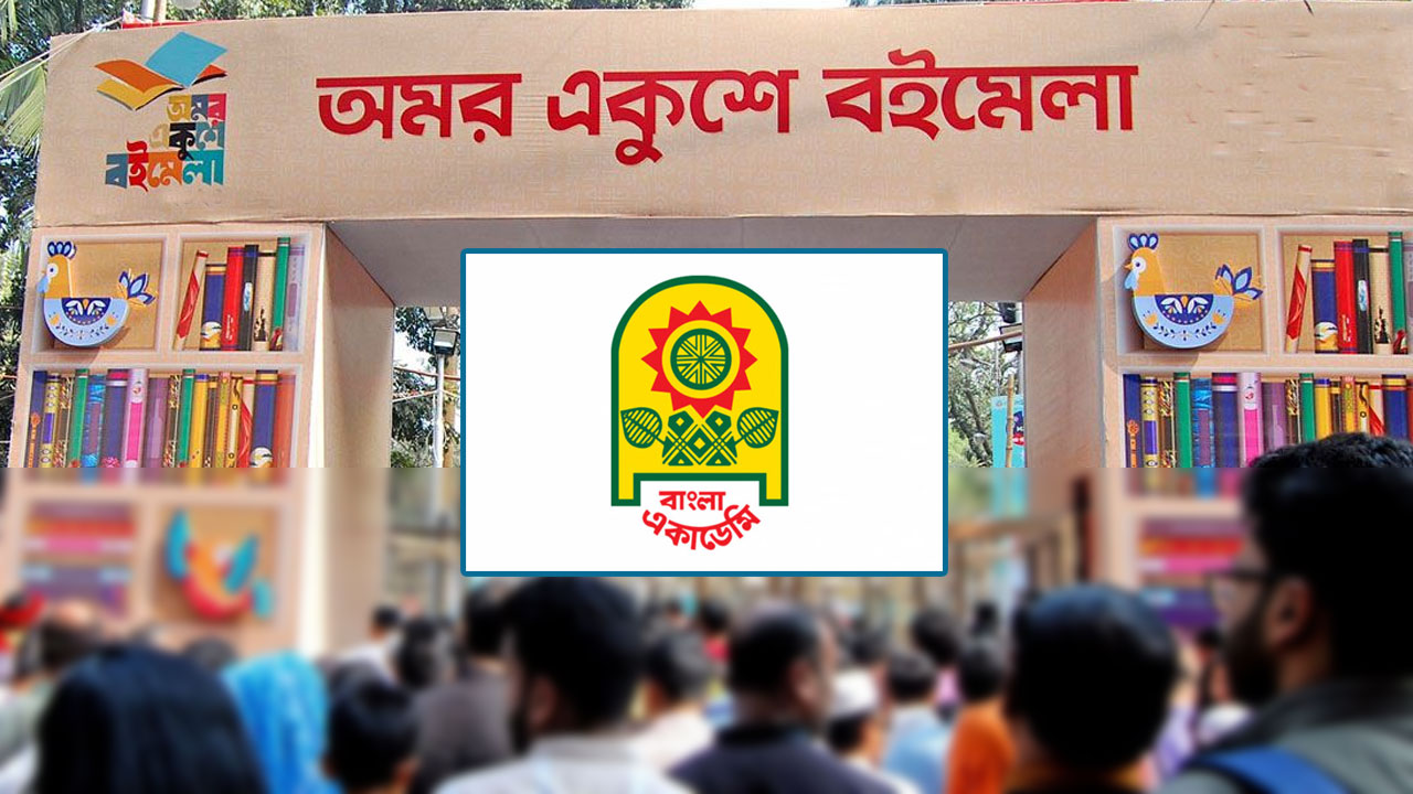 ১৭ ডিসেম্বর শুরু হবে অমর একুশে বইমেলা