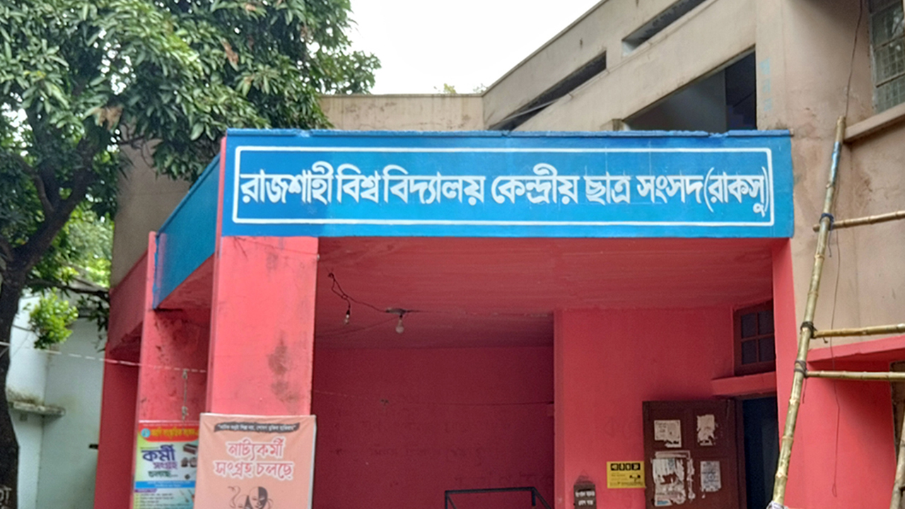 ২১ দিন পেছাল রাকসু নির্বাচন