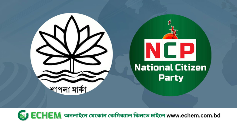 শাপলা প্রতীক পাচ্ছে না এনসিপি