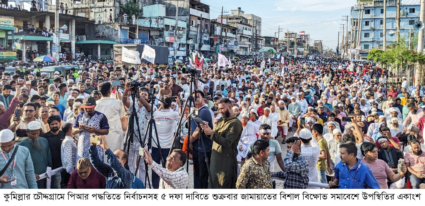 চৌদ্দগ্রামে পিআর পদ্ধতিতে নির্বাচনসহ ৫ দফা দাবিতে জামায়াতের বিশাল বিক্ষোভ মিছিল