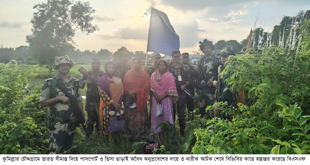 চৌদ্দগ্রামের সীমান্ত দিয়ে পাসপোর্ট ও ভিসা ছাড়াই ভারতে আসা-যাওয়ায় আটক ৩