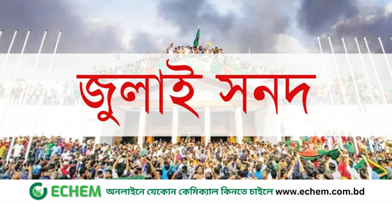 জুলাই সনদ নিয়ে ফের আলোচনা রবিবার, অনিশ্চয়তা কাটেনি এখনো