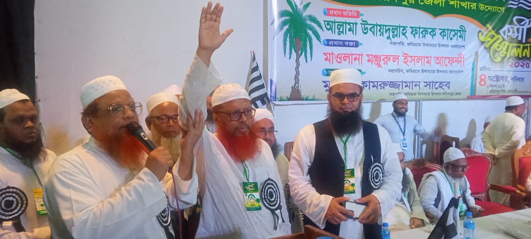 জমিয়তে উলামায়ে ইসলাম বাংলাদেশ ফরিদপুর জেলা শাখার কর্মী সম্মেলন