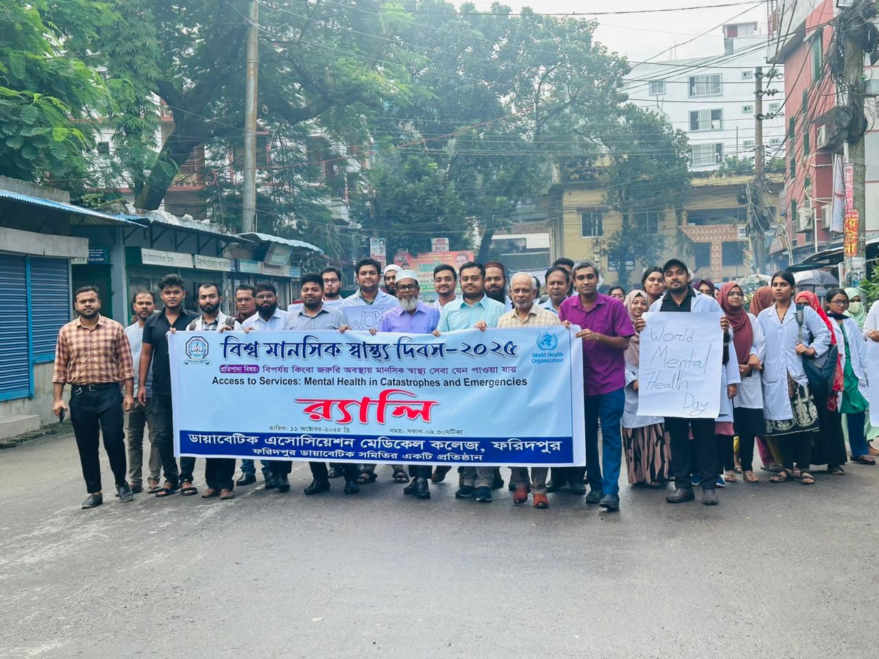 ফরিদপুর ডায়াবেটিক মেডিকেল কলেজে বিশ্ব মানসিক স্বাস্থ্য দিবস পালন