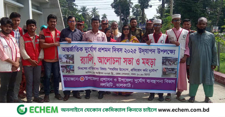 ঝালকা‌ঠির নলছিটিতে আন্তর্জাতিক দুর্যোগ প্রশমন দিবস পালিত