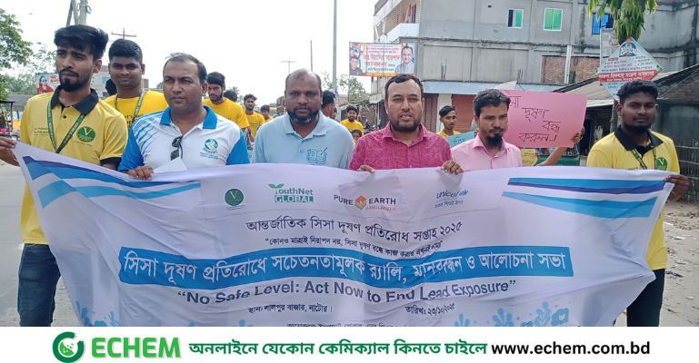 আন্তর্জাতিক সিসা প্রতিরোধ সপ্তাহ উপলক্ষে লালপুরে র‍্যালি ও মানববন্ধন