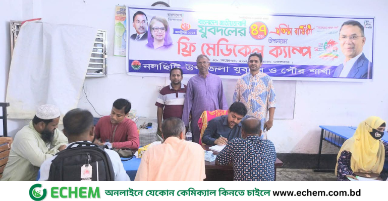 নলছিটিতে যুবদলের ৪৭তম প্রতিষ্ঠা বার্ষিকী উপলক্ষে ফ্রি মেডিকেল ক্যাম্প ও ঔষধ বিতরণ